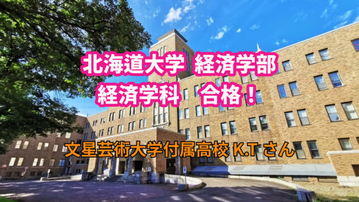 北海道大学