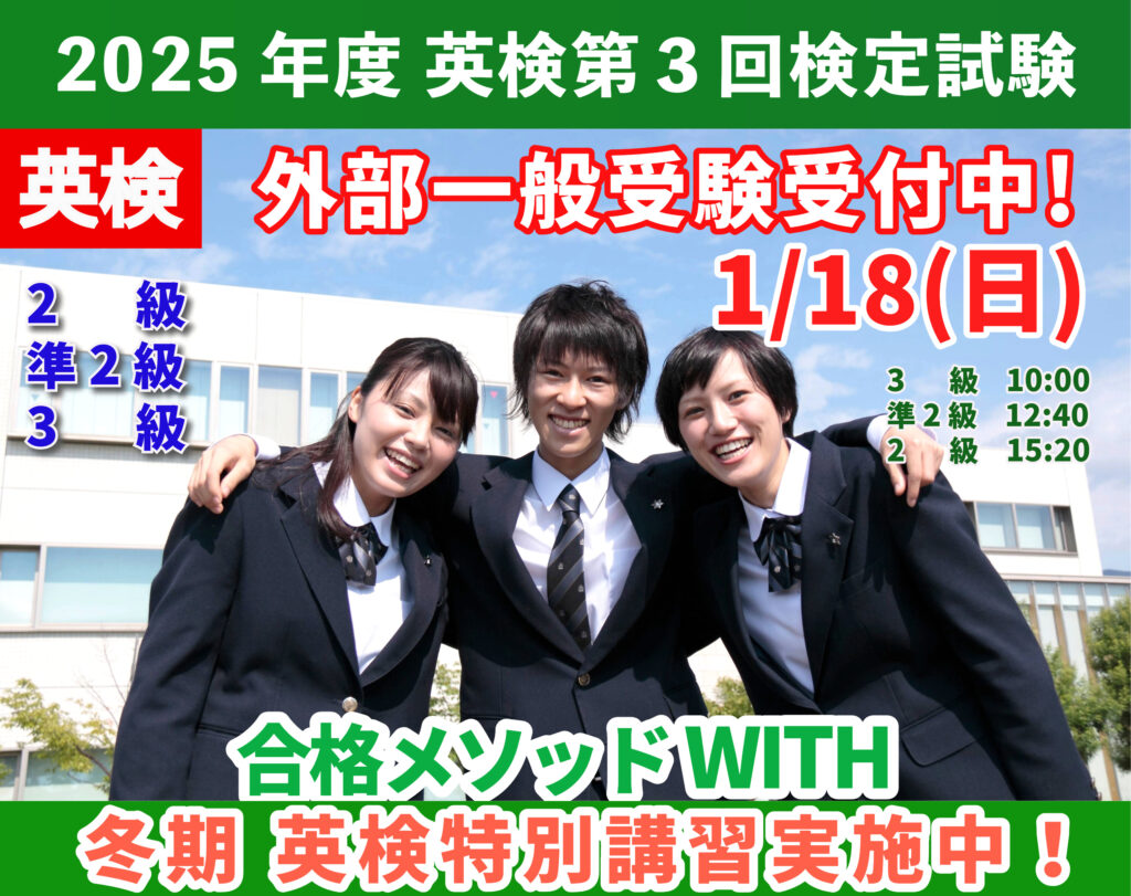 2025年英検第3回