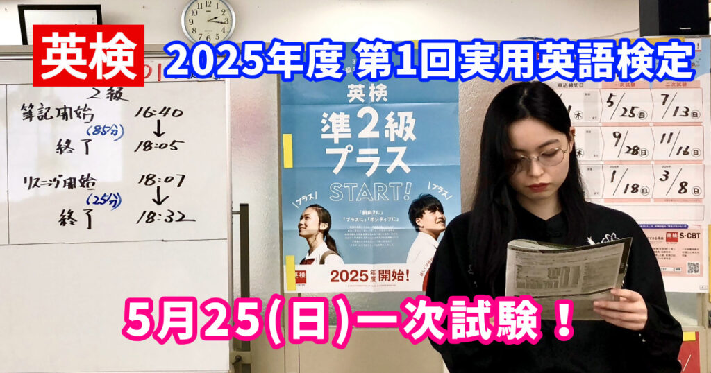 英検第1回